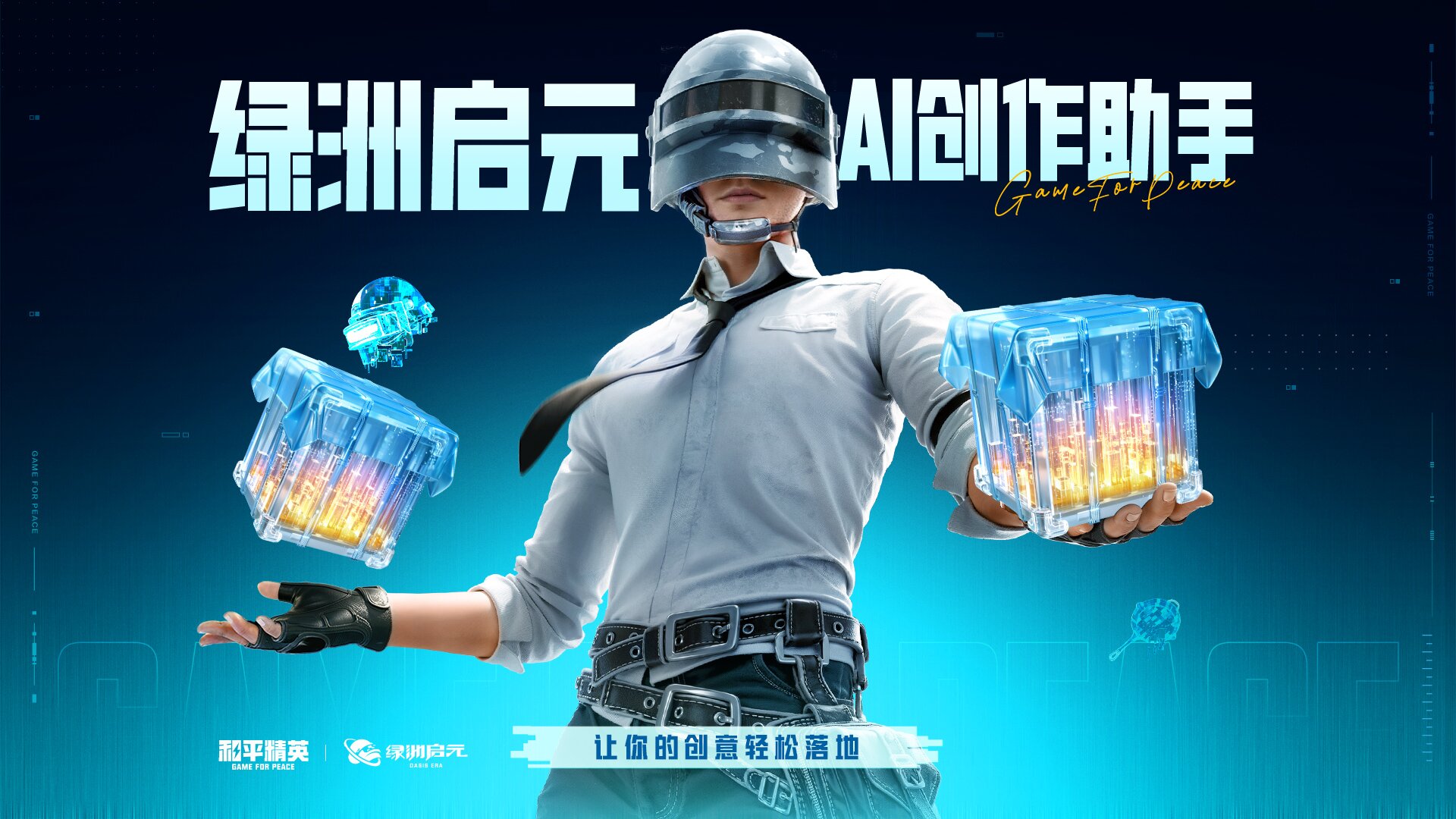 5800万DAU的和平精英绿洲启元，正在同时解答三道题-游戏价值论