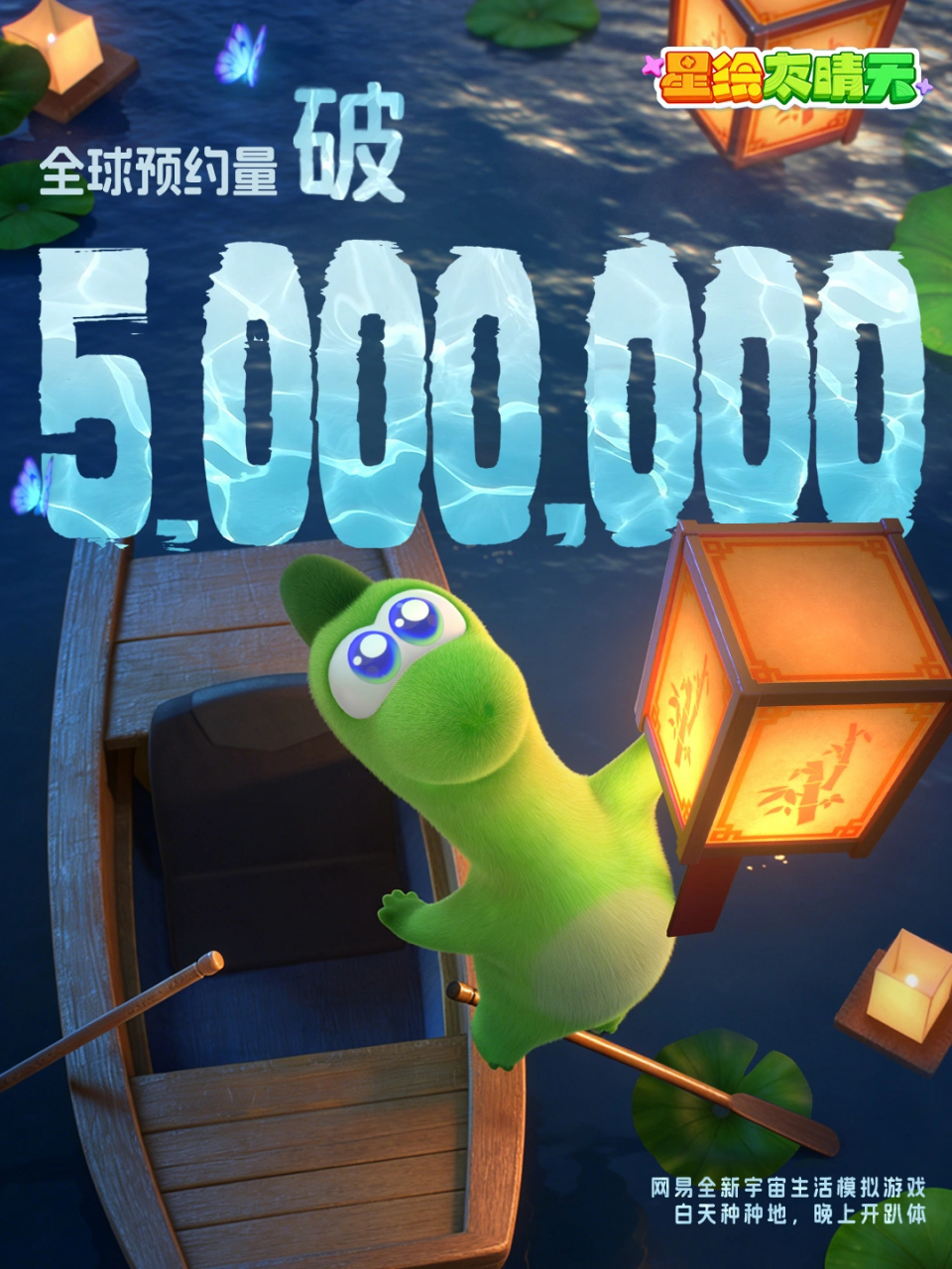 500 万预约出圈，星绘友晴天做了什么经营新解法-游戏价值论