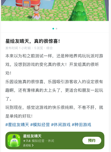 500 万预约出圈，星绘友晴天做了什么经营新解法-游戏价值论