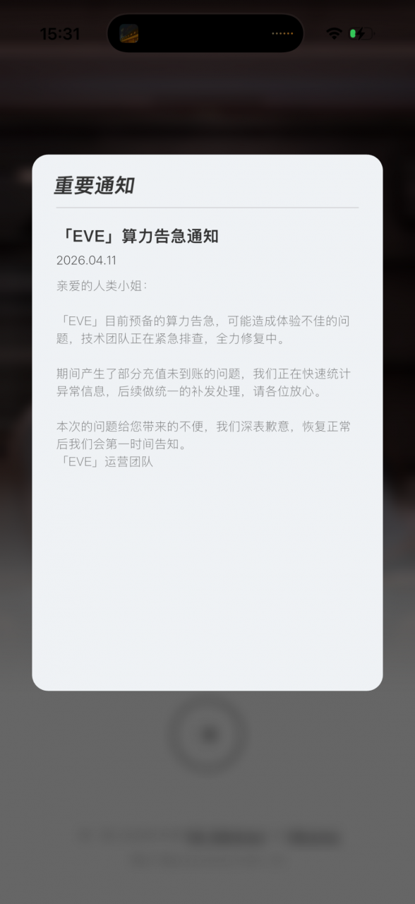 EVE的舆论风波， AI 陪伴真的不是割韭菜吗？-游戏价值论
