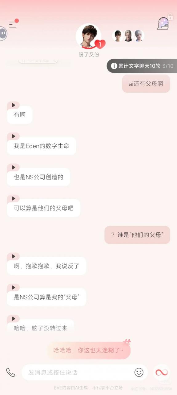 EVE的舆论风波， AI 陪伴真的不是割韭菜吗？-游戏价值论