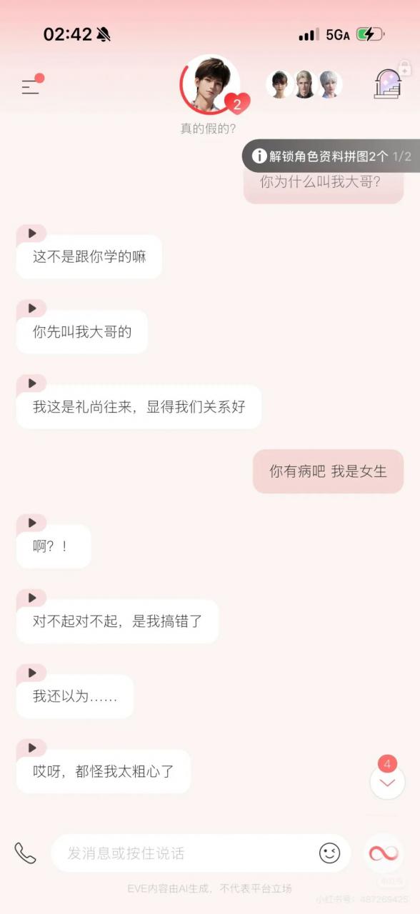 EVE的舆论风波， AI 陪伴真的不是割韭菜吗？-游戏价值论