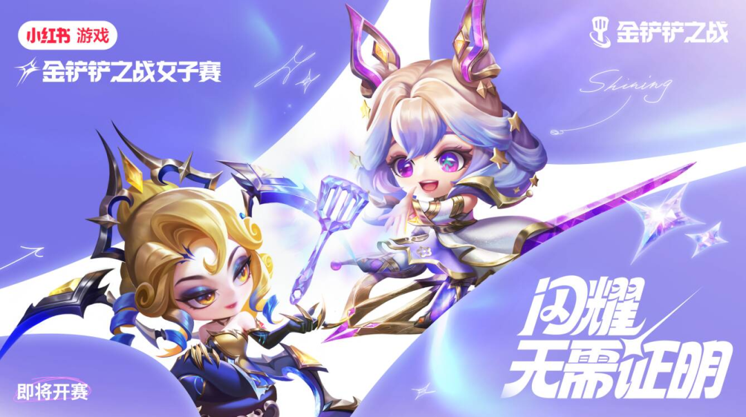 金铲铲最大胆改版！没了选秀，下棋反而更上头了？-游戏价值论