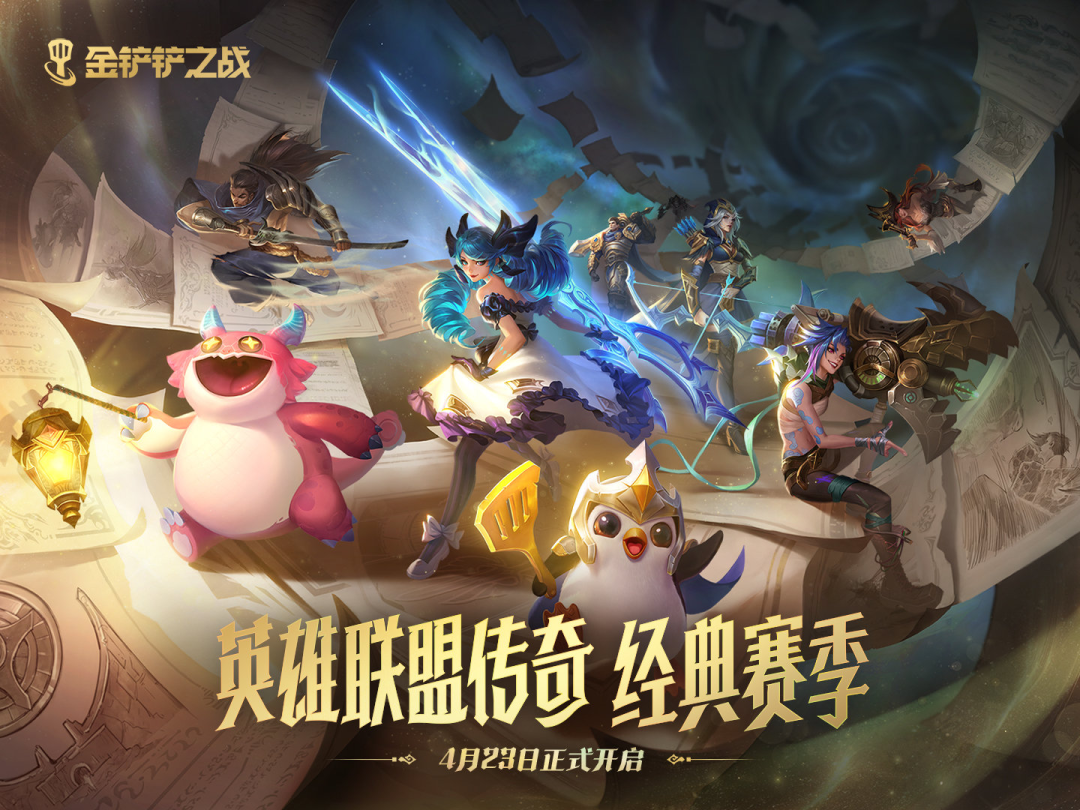 金铲铲最大胆改版！没了选秀，下棋反而更上头了？-游戏价值论