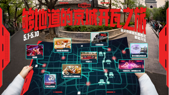 五一假期“电竞+文旅”潮玩北京 无畏巡回北京站电竞音乐节活力启幕-游戏价值论