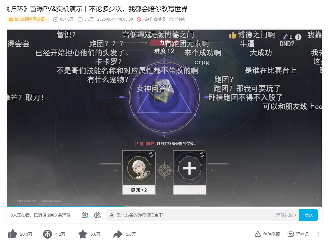 腾讯会做二游了？回归剧情的《归环》用CRPG的元素还原JRPG的味道-游戏价值论