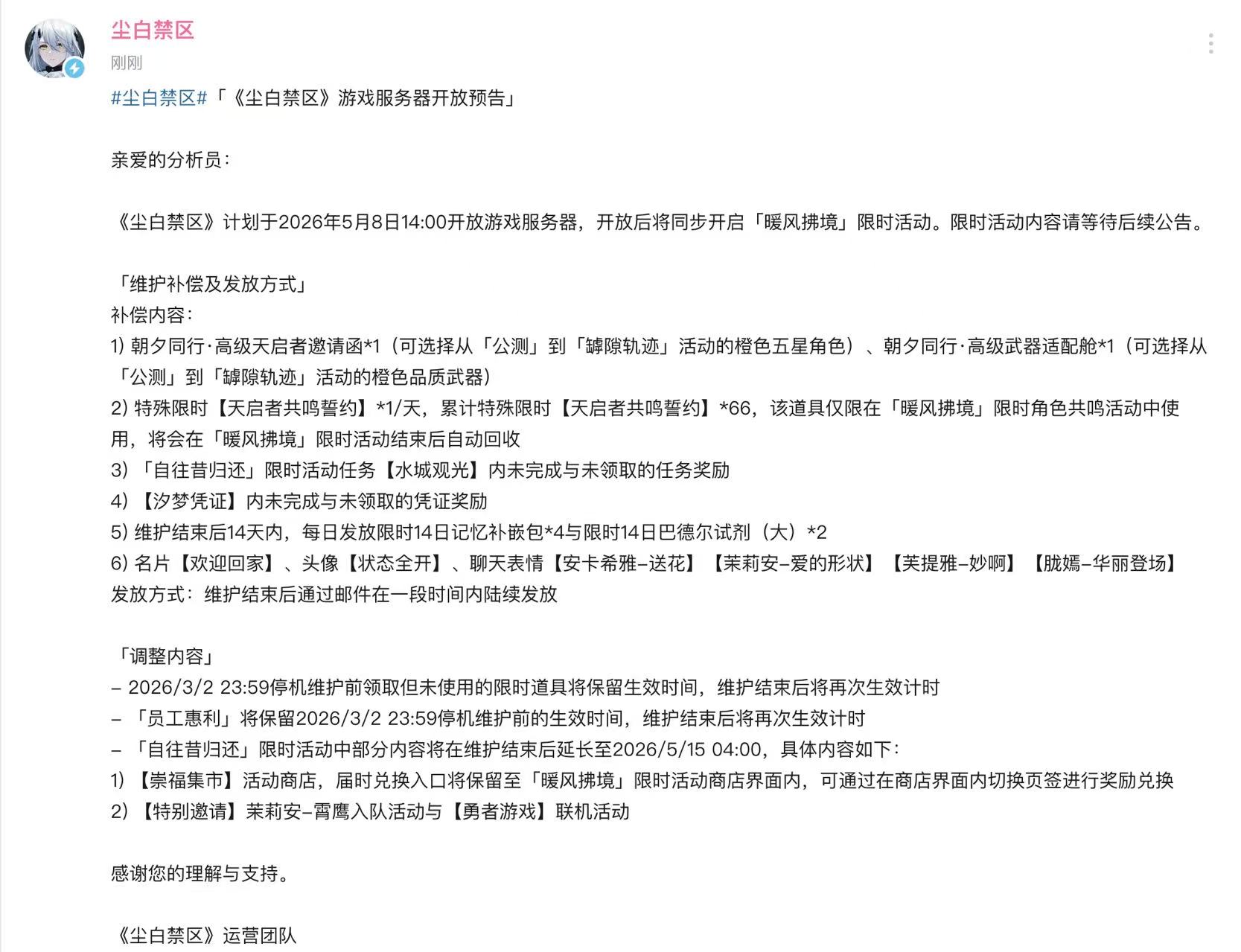 《尘白禁区》打赢复活赛-游戏价值论