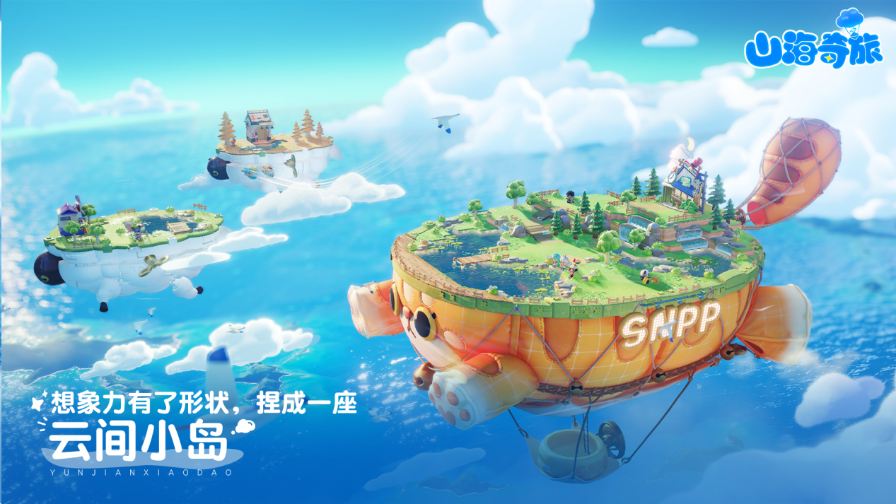烦恼暂停,上岛数云!《山海奇旅》6月将有新动作-游戏价值论