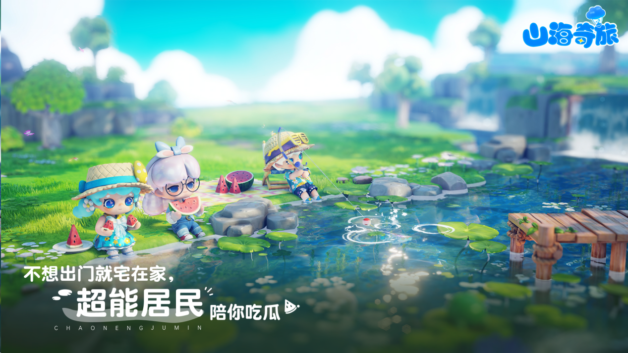 烦恼暂停,上岛数云!《山海奇旅》6月将有新动作-游戏价值论