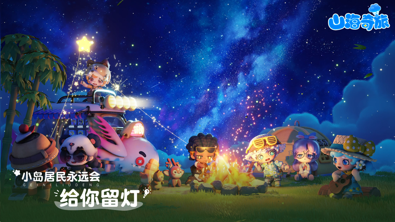 烦恼暂停,上岛数云!《山海奇旅》6月将有新动作-游戏价值论