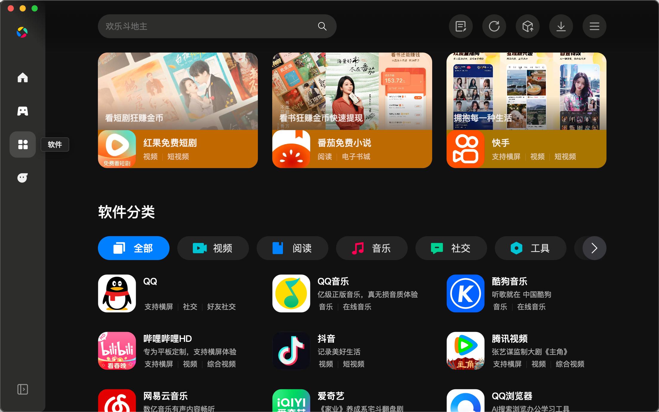 腾讯应用宝 Mac 版正式开启公测,跨端生态布局再进一步-游戏价值论