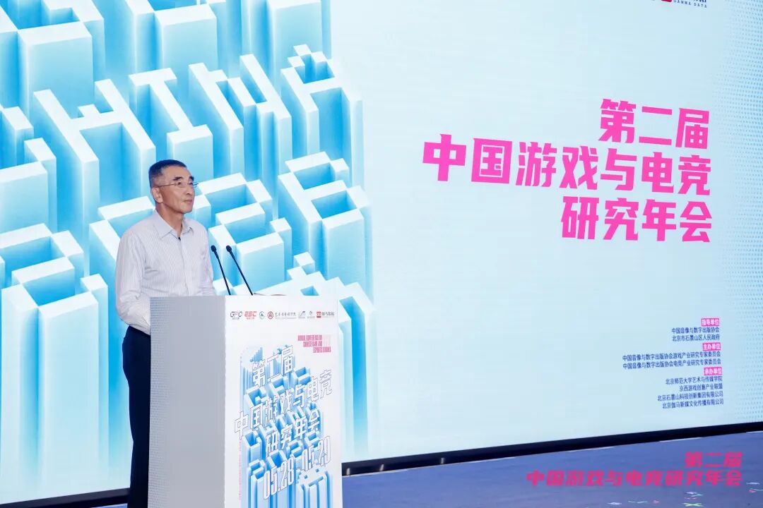 第二届中国游戏与电竞研究年会在京召开-游戏价值论