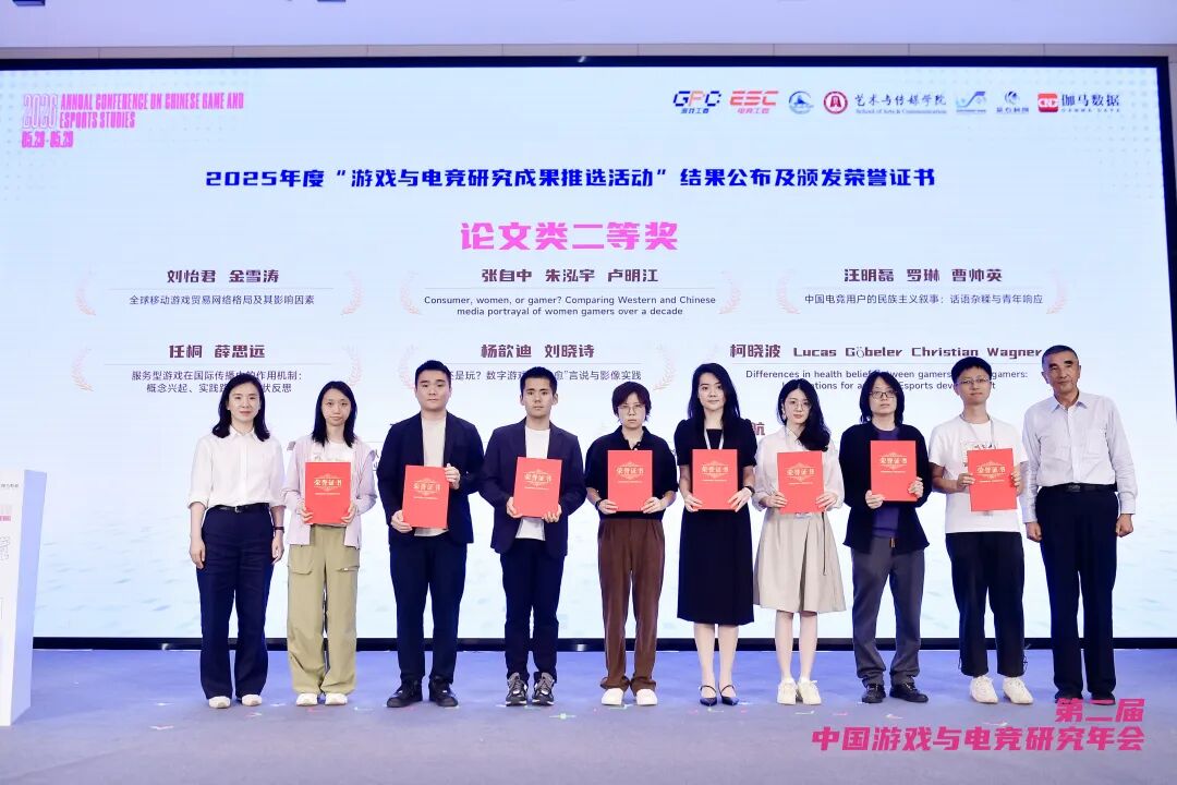 第二届中国游戏与电竞研究年会在京召开-游戏价值论