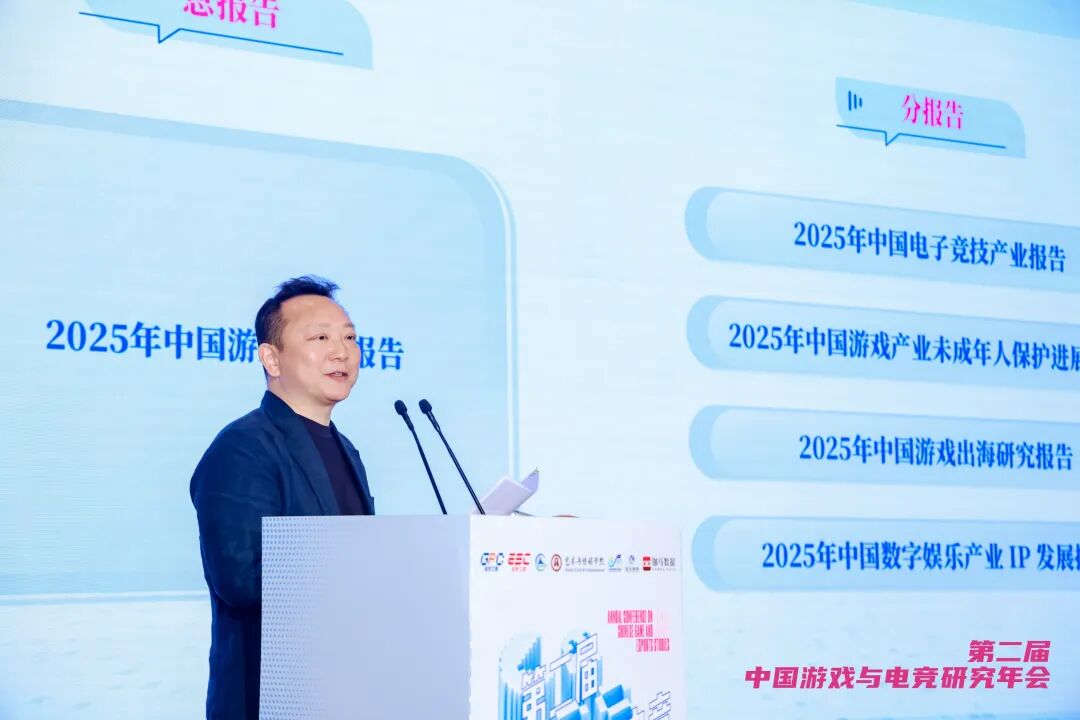 第二届中国游戏与电竞研究年会在京召开-游戏价值论