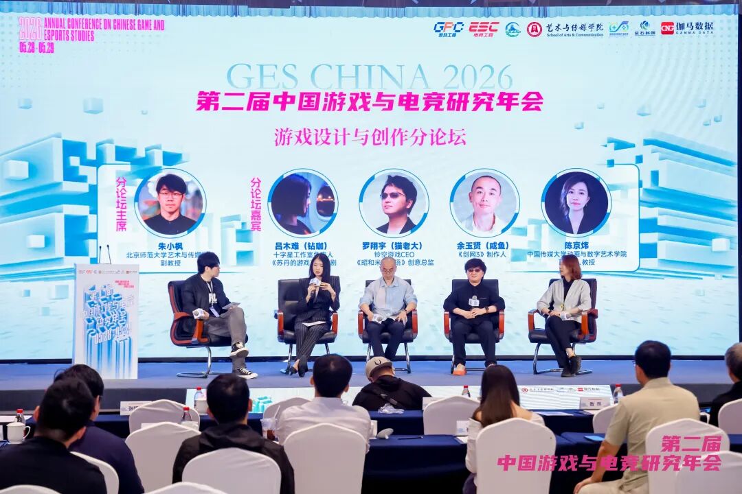 第二届中国游戏与电竞研究年会在京召开-游戏价值论