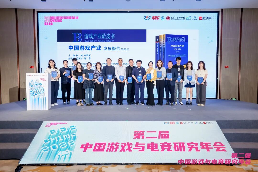 第二届中国游戏与电竞研究年会在京召开-游戏价值论