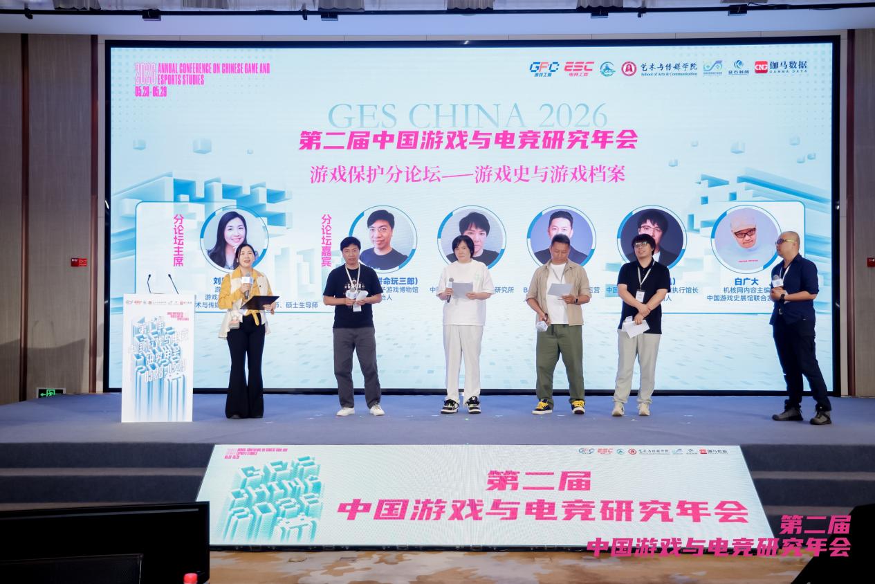 第二届中国游戏与电竞研究年会在京召开-游戏价值论
