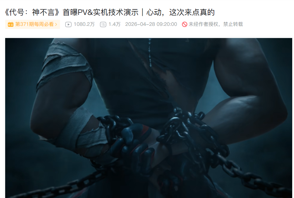 港股黑马炸场！7天暴涨50%，UE5乙女新游硬刚叠纸，PV播放碾压《恋与深空》-游戏价值论