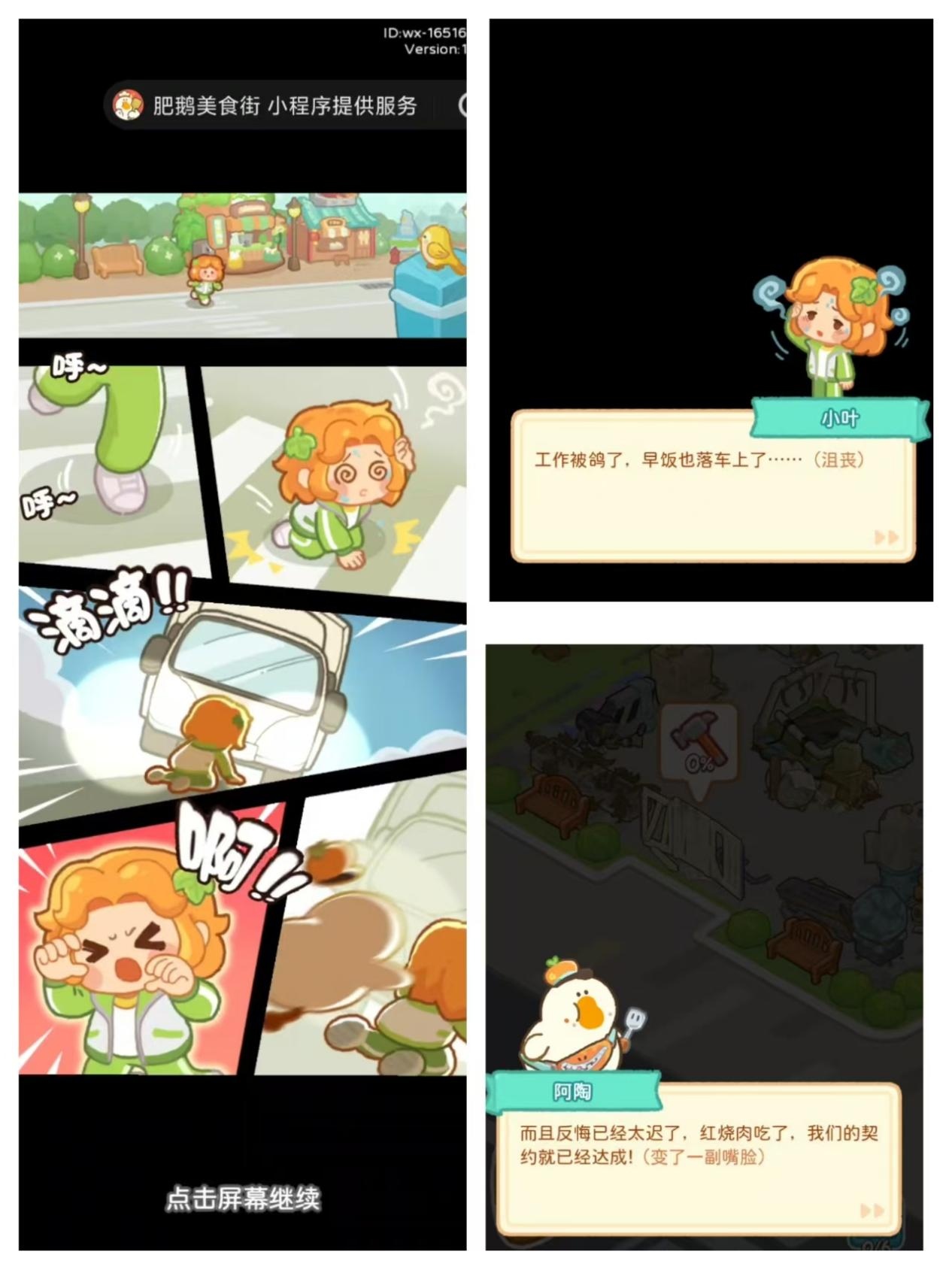 再次押注年增速210%的赛道，昔日小游戏王者豪腾推出「肥鹅」IP续作二合游戏《肥鹅美食街》-游戏价值论