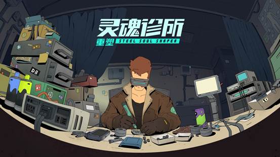 “指尖星图”游戏创新大赛·优秀作品游戏展及路演交流会即将召开-游戏价值论