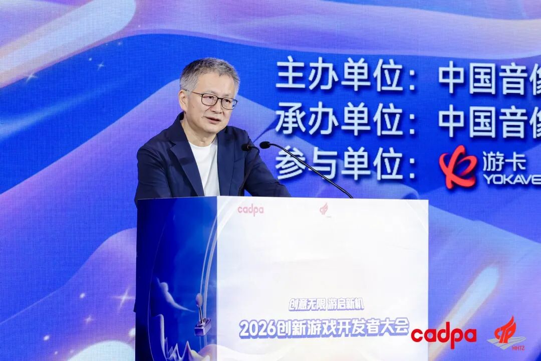 “2026创新游戏开发者大会”在杭州圆满举行-游戏价值论