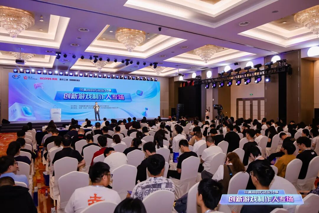 “2026创新游戏开发者大会”在杭州圆满举行-游戏价值论