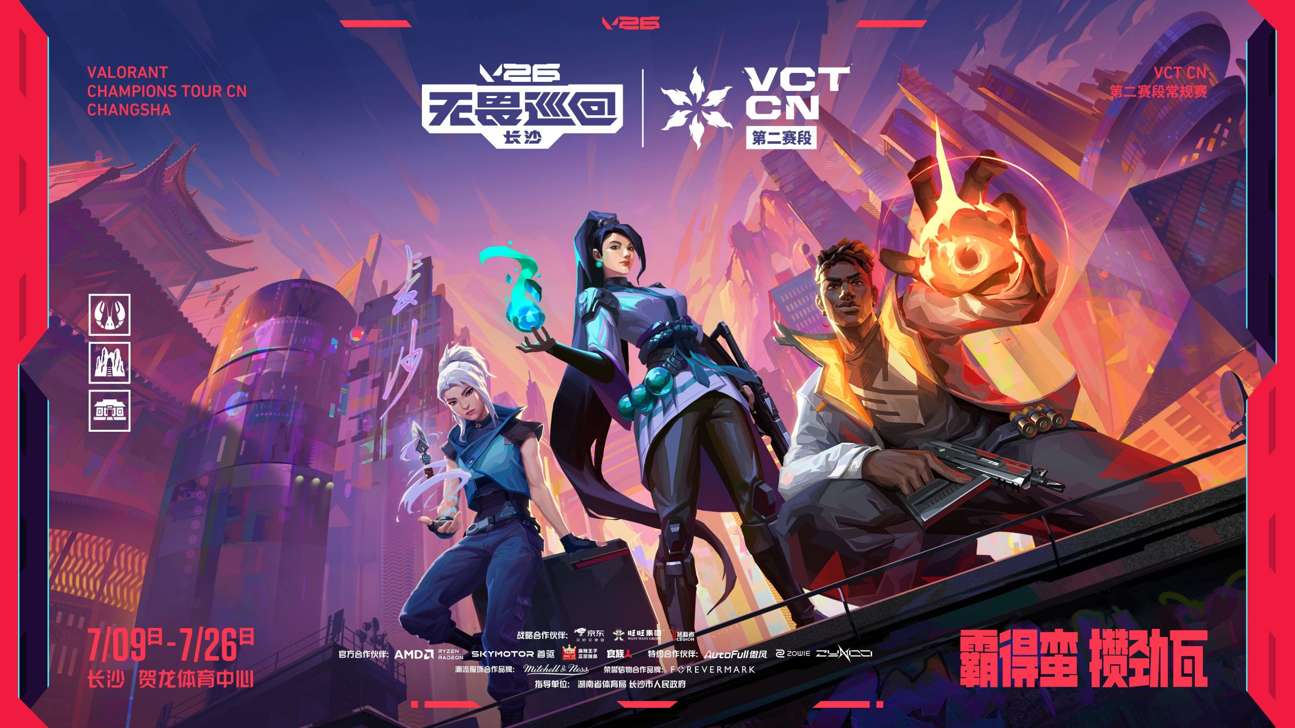 LEV获得无畏契约伦敦大师赛冠军，无畏契约新地图天枢云阙公布-游戏价值论