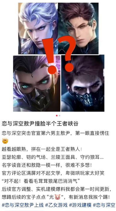毫无铺垫空降第六男主，《恋与深空》玩家一小时刷评16万，五家单推集体破防，被指讨好海外玩家-游戏价值论