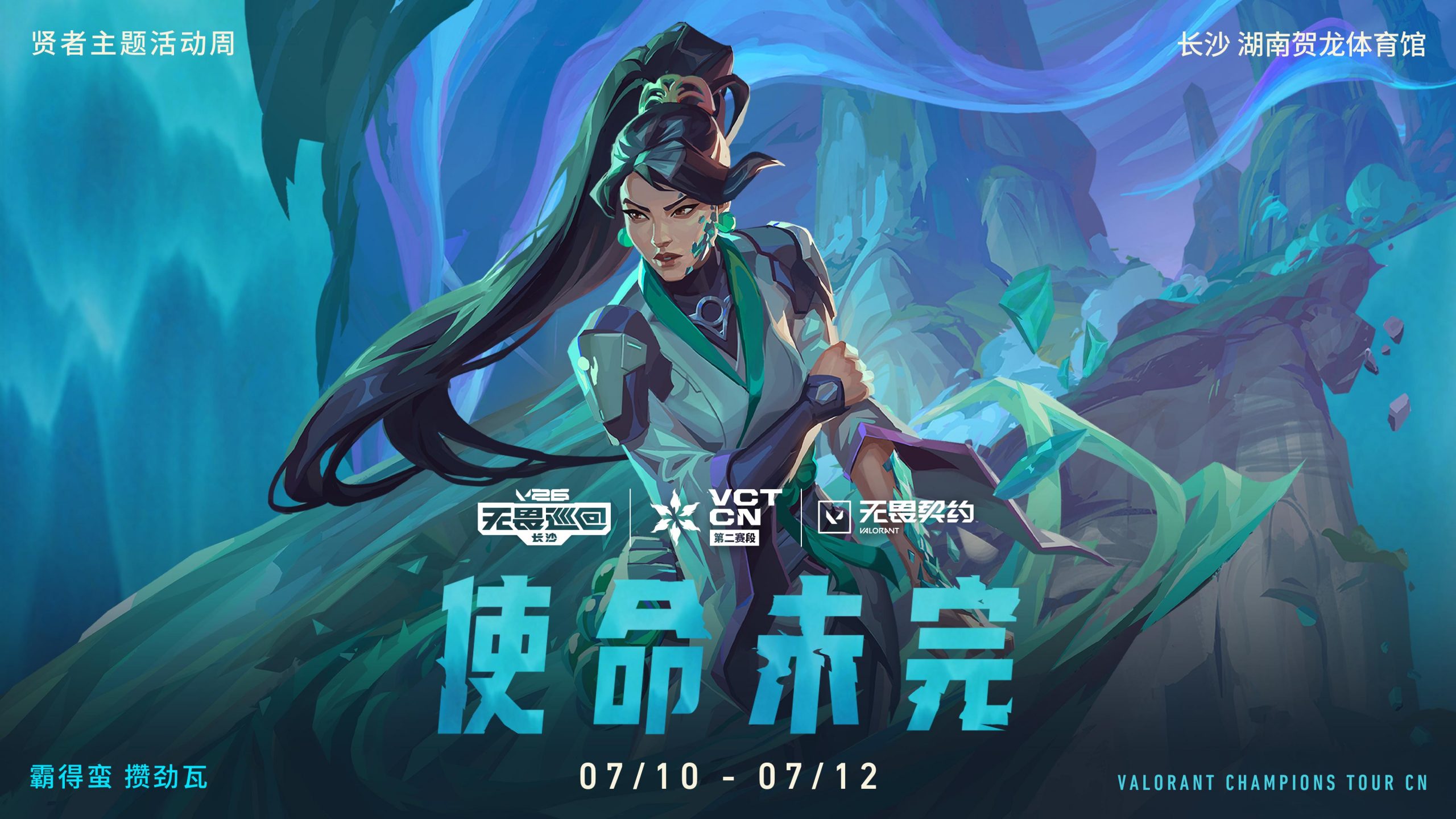 “霸得蛮,攒劲瓦” V26无畏巡回长沙站7月9日即将开启-游戏价值论