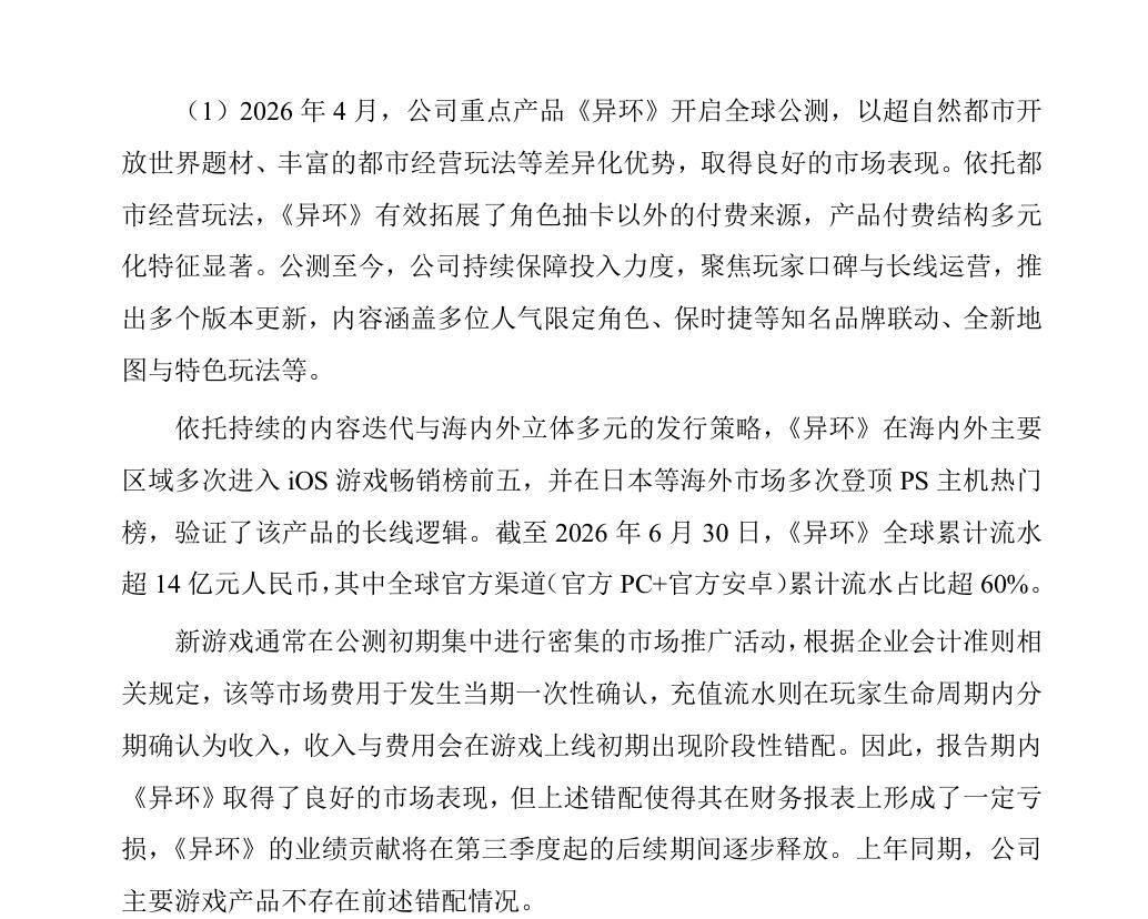 《异环》2个月流水14亿、半年报净亏1亿，完美世界的业绩反差，老牌大厂的转型密码-游戏价值论