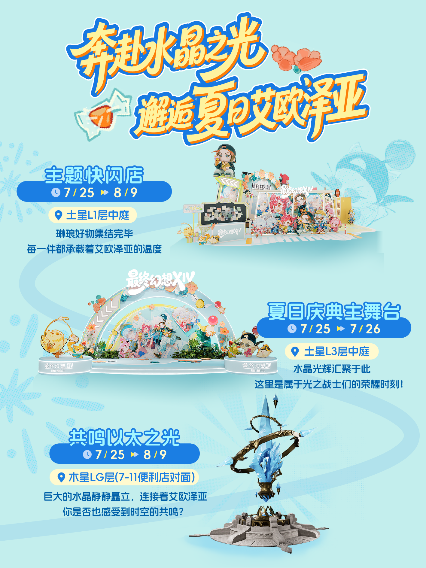 不用穿越前往艾欧泽亚！《最终幻想 14》夏日庆典落地陆悦天地-游戏价值论