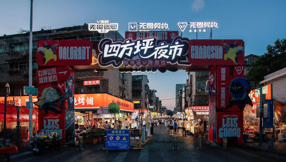 V26无畏巡回长沙站圆满落幕，成都站即将“敞开耍飞起瓦”-游戏价值论