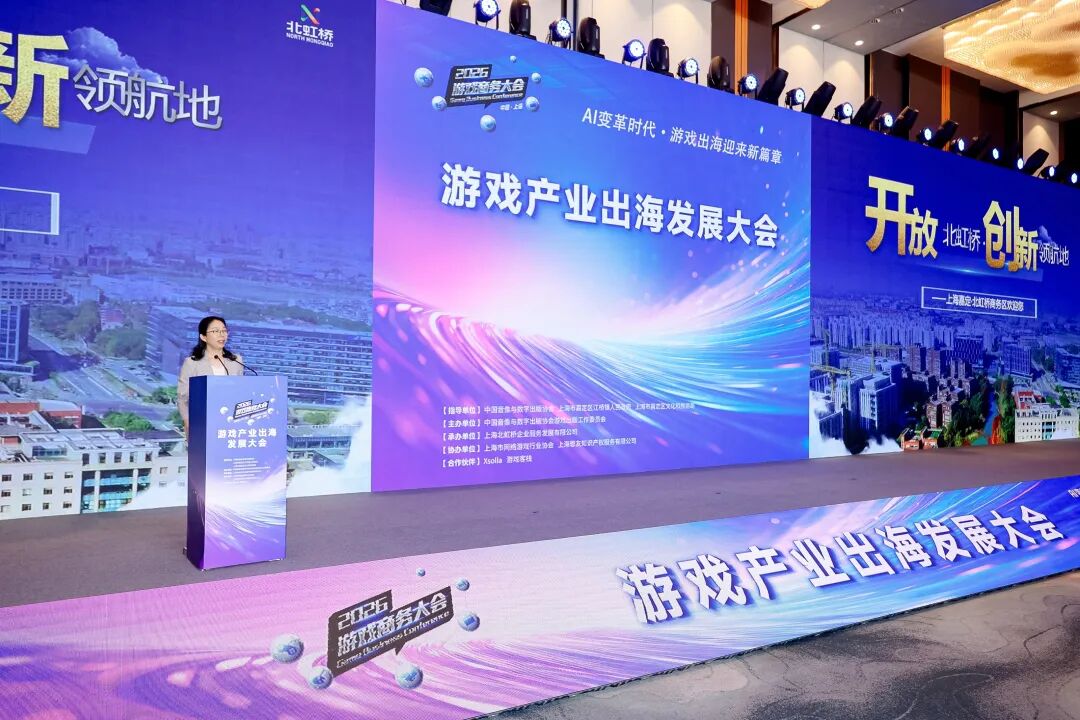 AI变革时代·游戏出海迎来新篇章——2026年度游戏商务大会圆满举办-游戏价值论