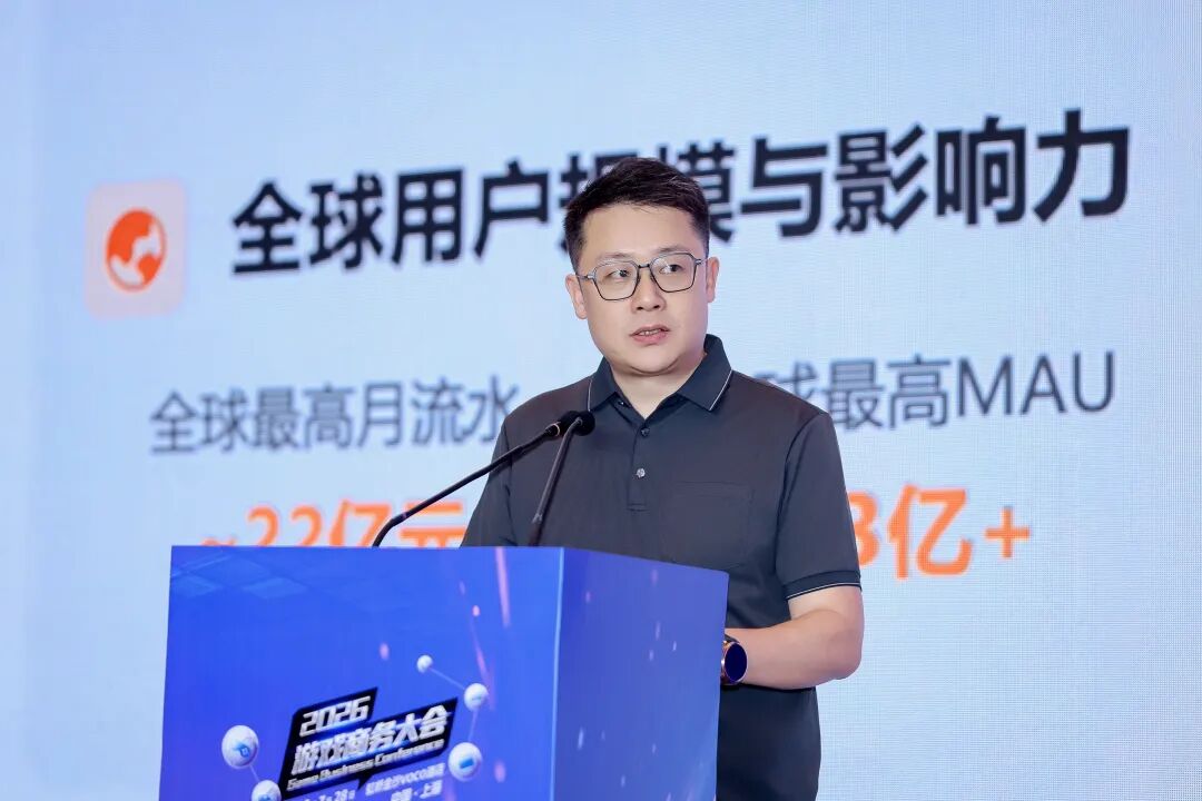 AI变革时代·游戏出海迎来新篇章——2026年度游戏商务大会圆满举办-游戏价值论