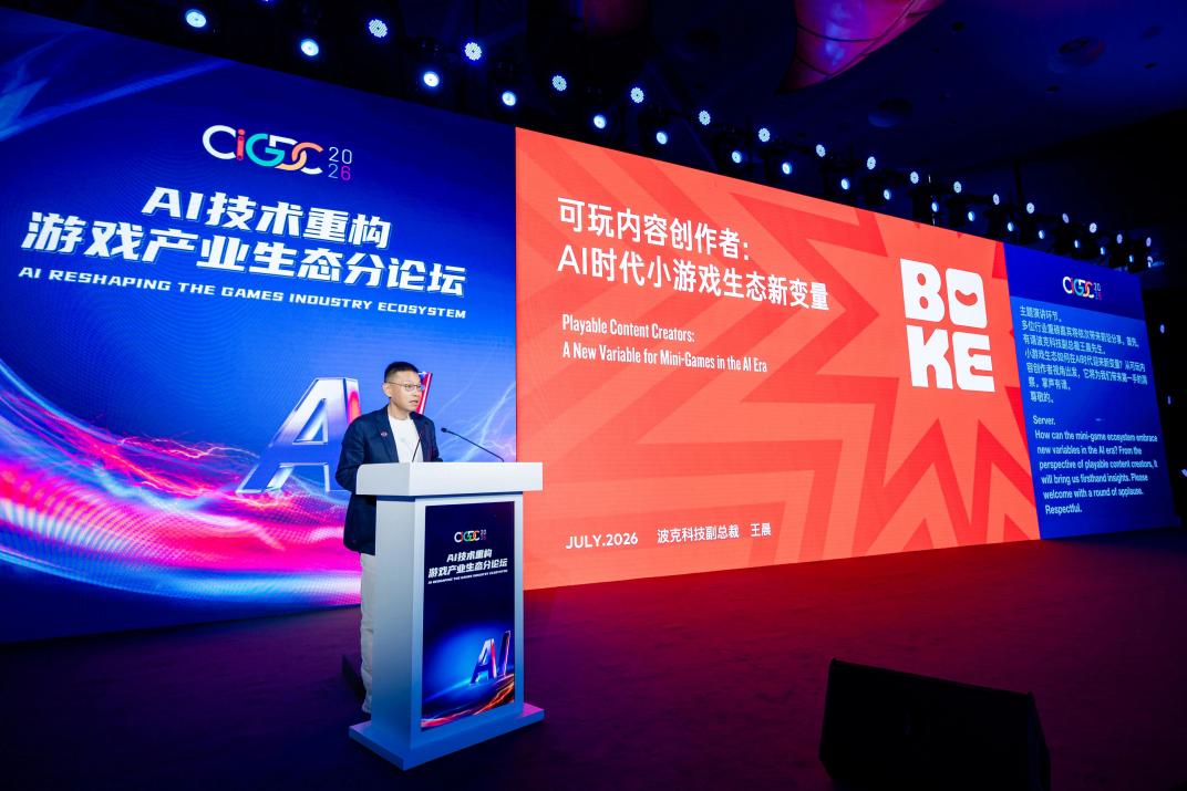 2026 CIGDC AI技术重构游戏产业生态分论坛圆满举办-游戏价值论