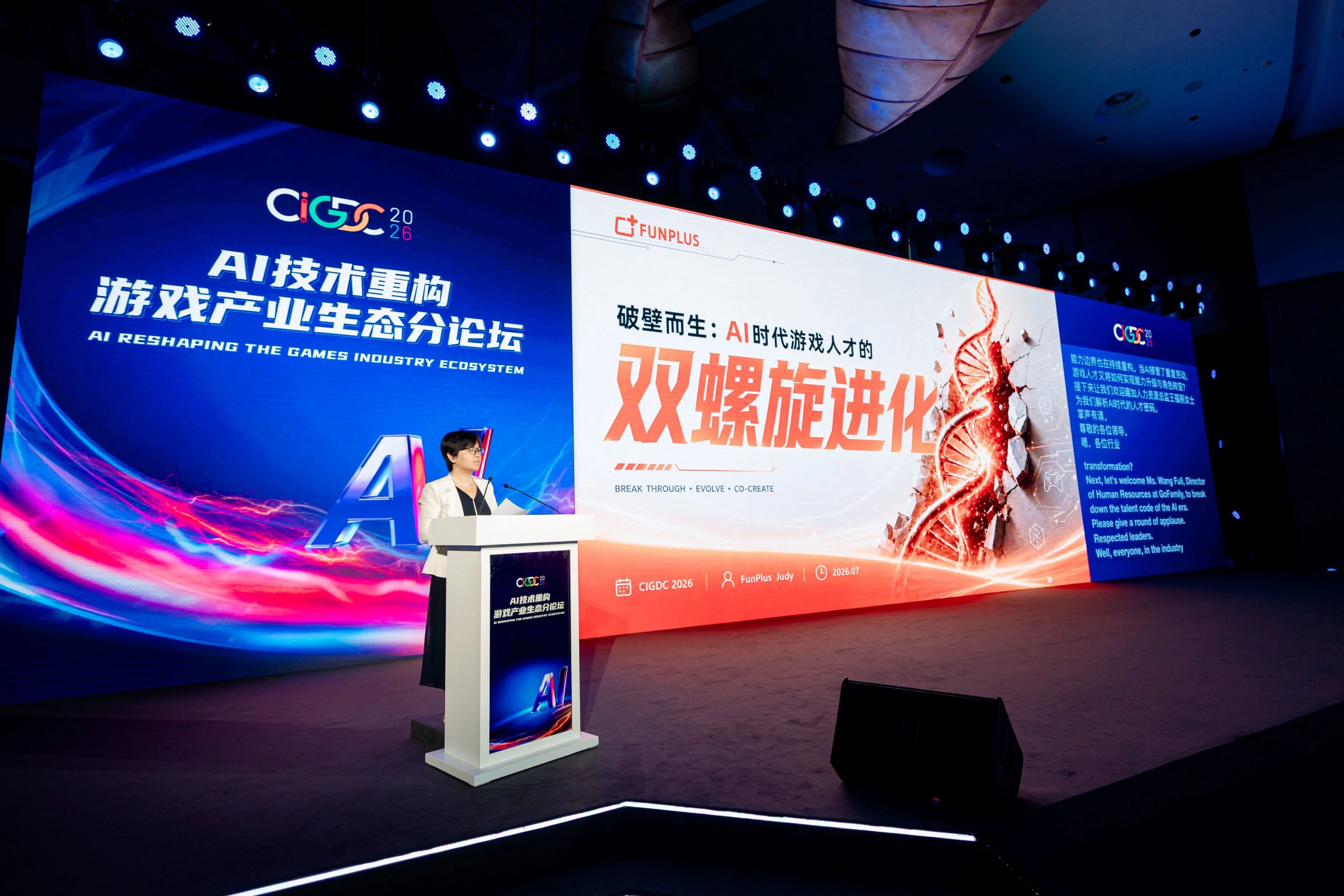 2026 CIGDC AI技术重构游戏产业生态分论坛圆满举办-游戏价值论