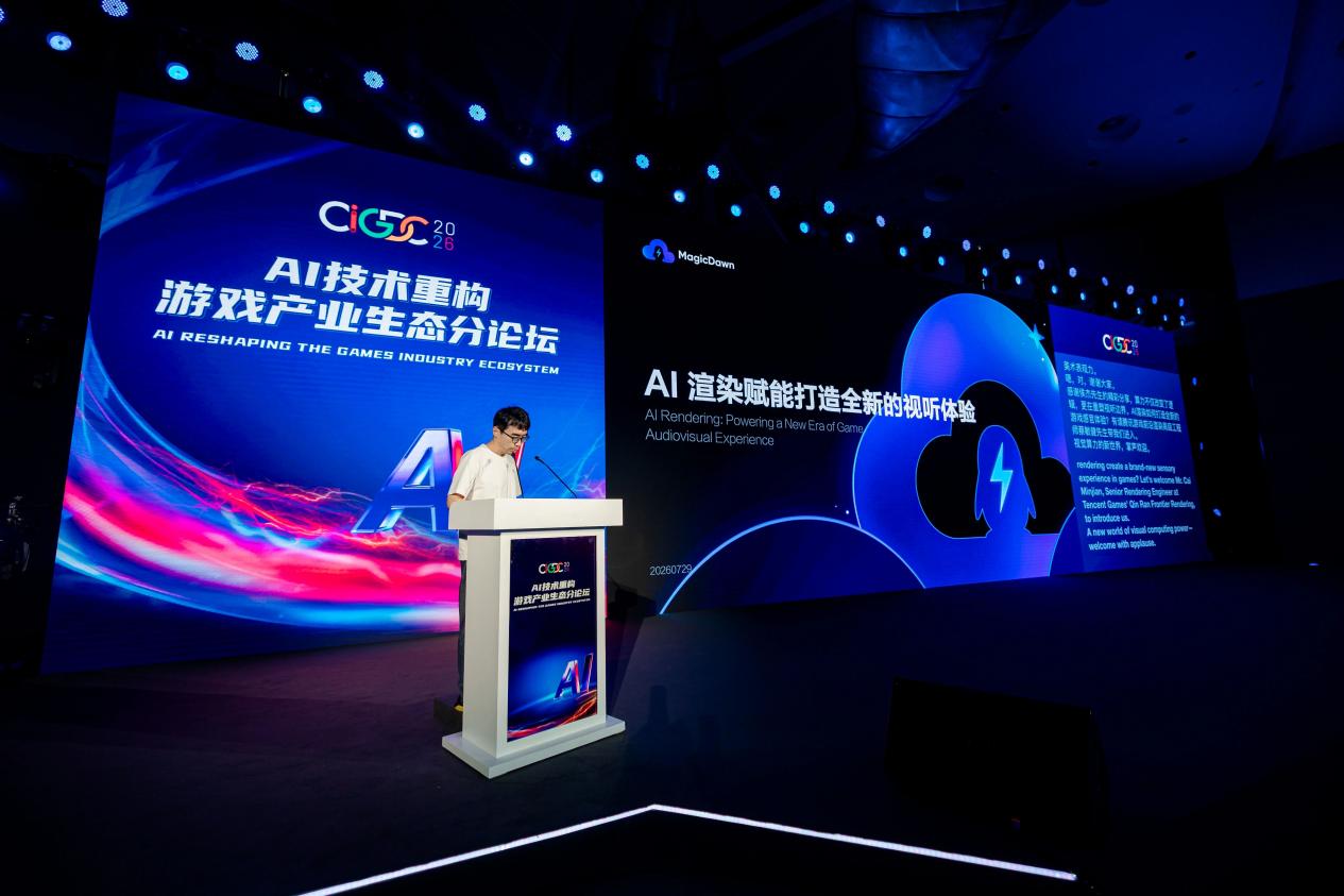 2026 CIGDC AI技术重构游戏产业生态分论坛圆满举办-游戏价值论
