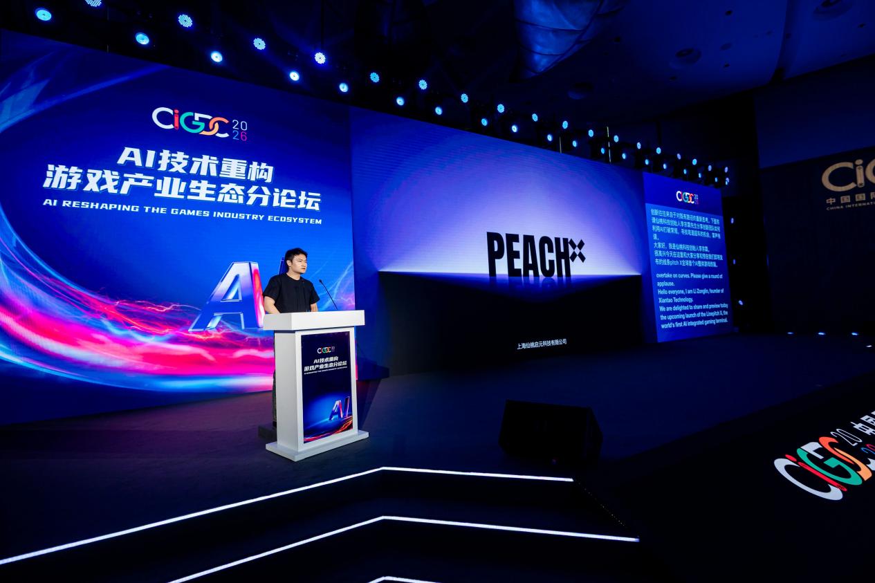 2026 CIGDC AI技术重构游戏产业生态分论坛圆满举办-游戏价值论