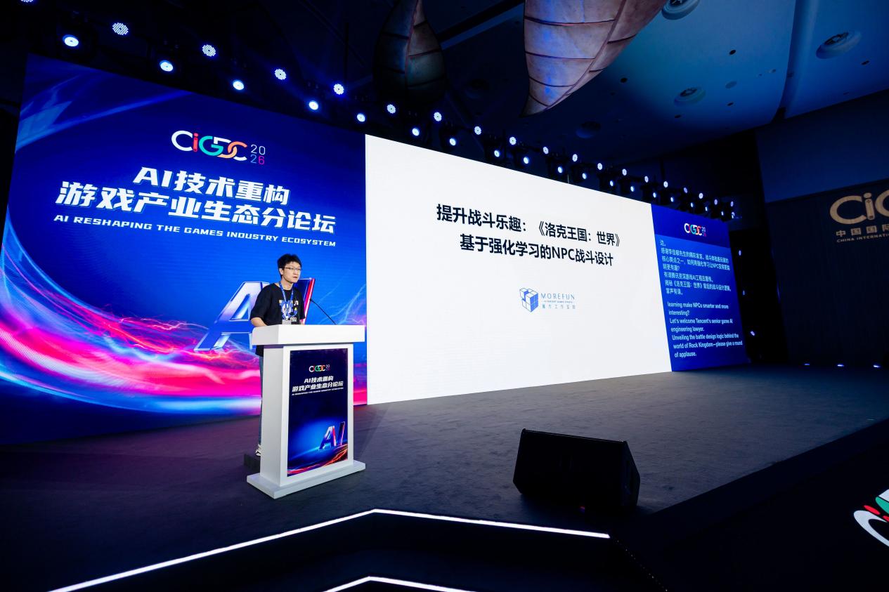 2026 CIGDC AI技术重构游戏产业生态分论坛圆满举办-游戏价值论