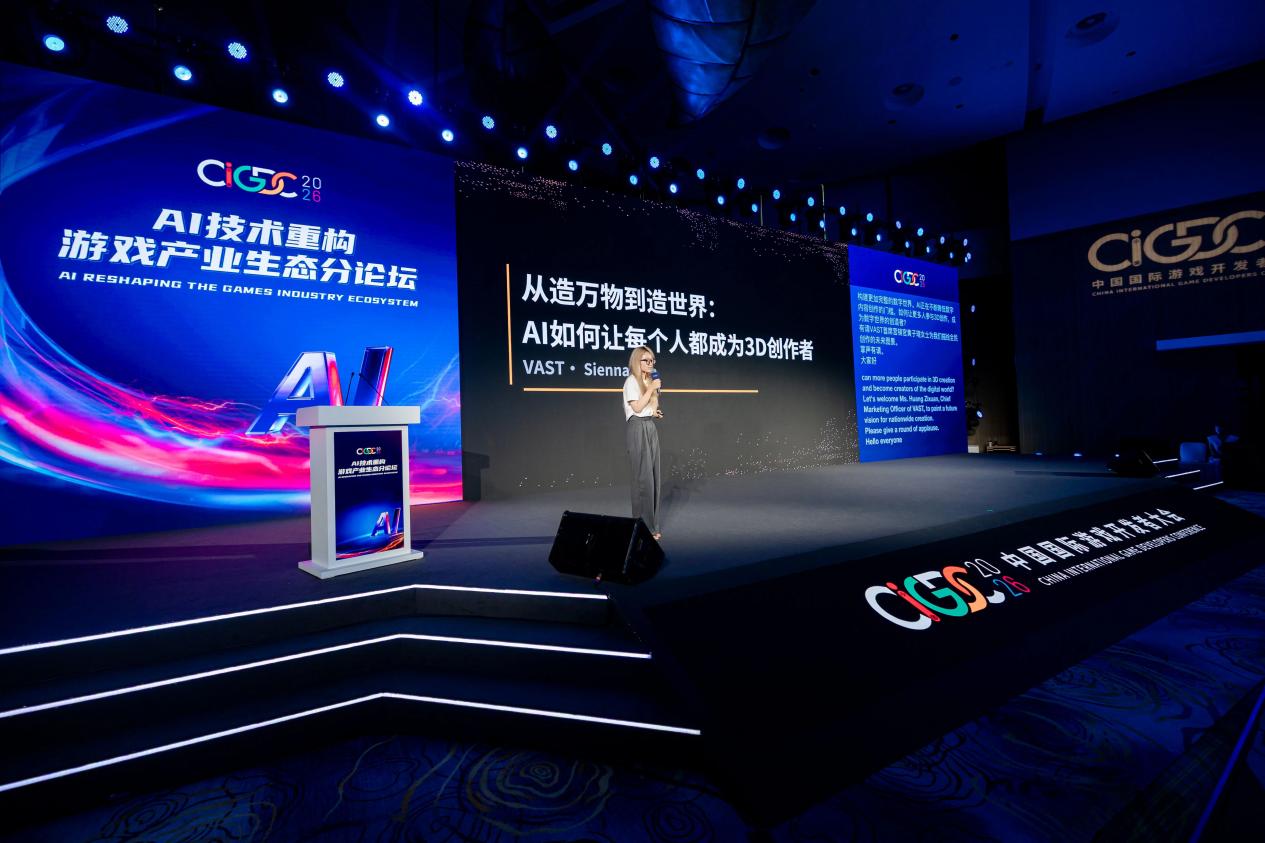 2026 CIGDC AI技术重构游戏产业生态分论坛圆满举办-游戏价值论