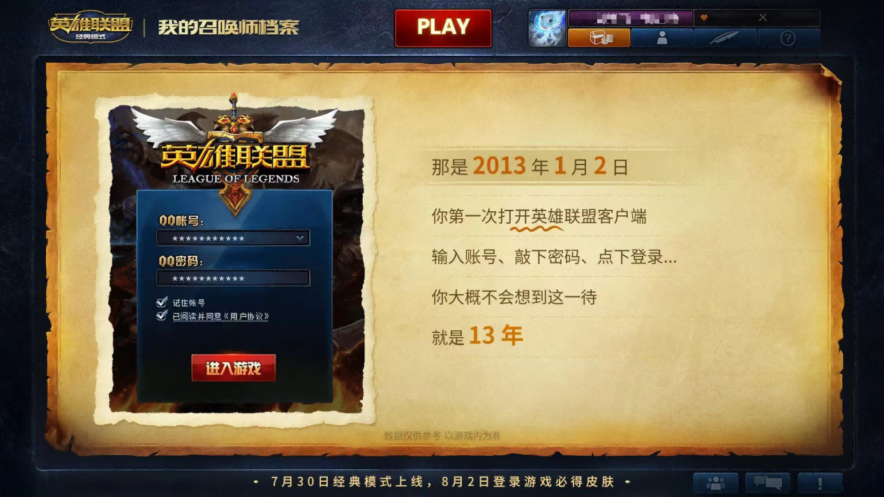 LOL「怀旧服」上线，那个「黄金年代」的夏天要回来了-游戏价值论