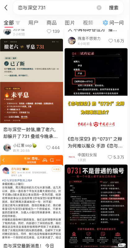 复盘《恋与深空》 10 天风暴,画风争议、0731 编号、引狼入室文案、敷衍式道歉,谁「 杀死」 了第六男主?-游戏价值论