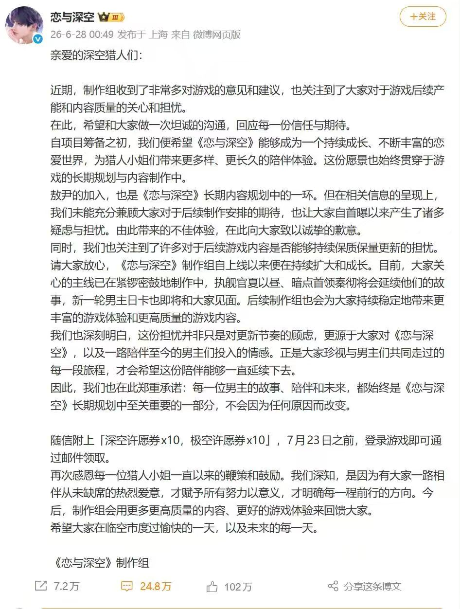 复盘《恋与深空》 10 天风暴,画风争议、0731 编号、引狼入室文案、敷衍式道歉,谁「 杀死」 了第六男主?-游戏价值论