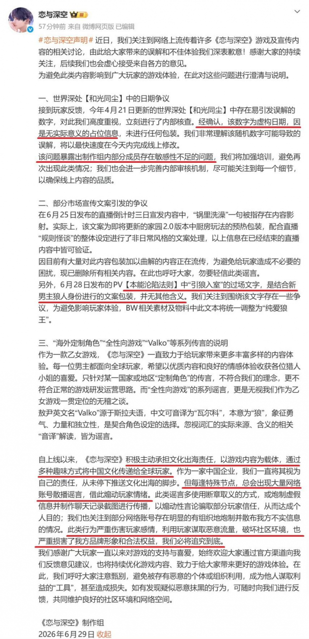 复盘《恋与深空》 10 天风暴,画风争议、0731 编号、引狼入室文案、敷衍式道歉,谁「 杀死」 了第六男主?-游戏价值论
