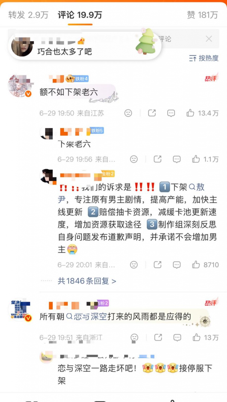 复盘《恋与深空》 10 天风暴,画风争议、0731 编号、引狼入室文案、敷衍式道歉,谁「 杀死」 了第六男主?-游戏价值论
