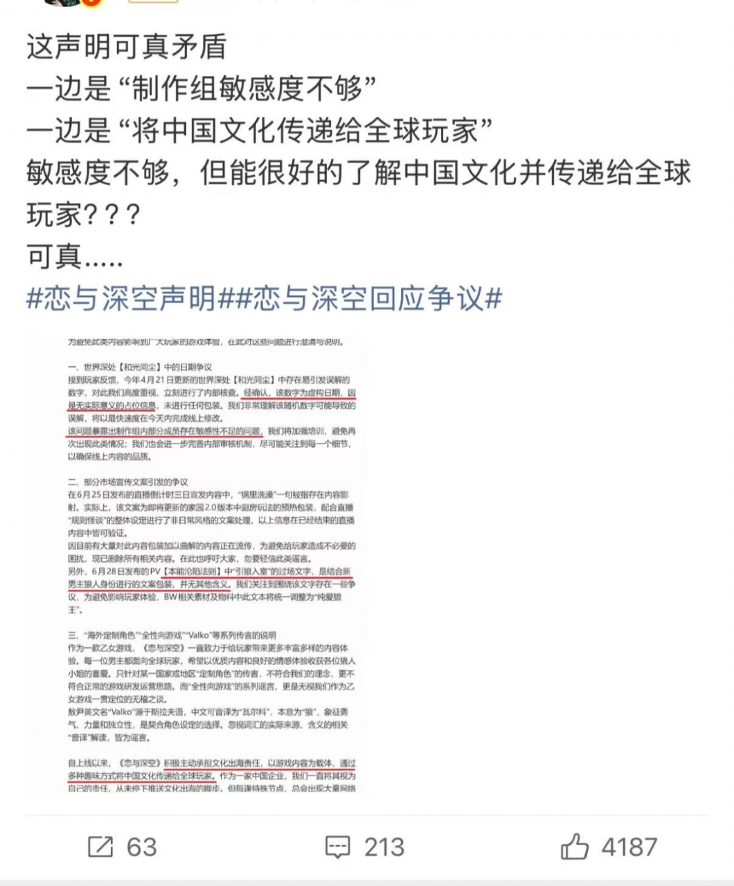 复盘《恋与深空》 10 天风暴,画风争议、0731 编号、引狼入室文案、敷衍式道歉,谁「 杀死」 了第六男主?-游戏价值论