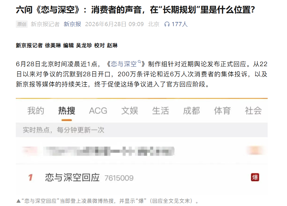 复盘《恋与深空》 10 天风暴,画风争议、0731 编号、引狼入室文案、敷衍式道歉,谁「 杀死」 了第六男主?-游戏价值论