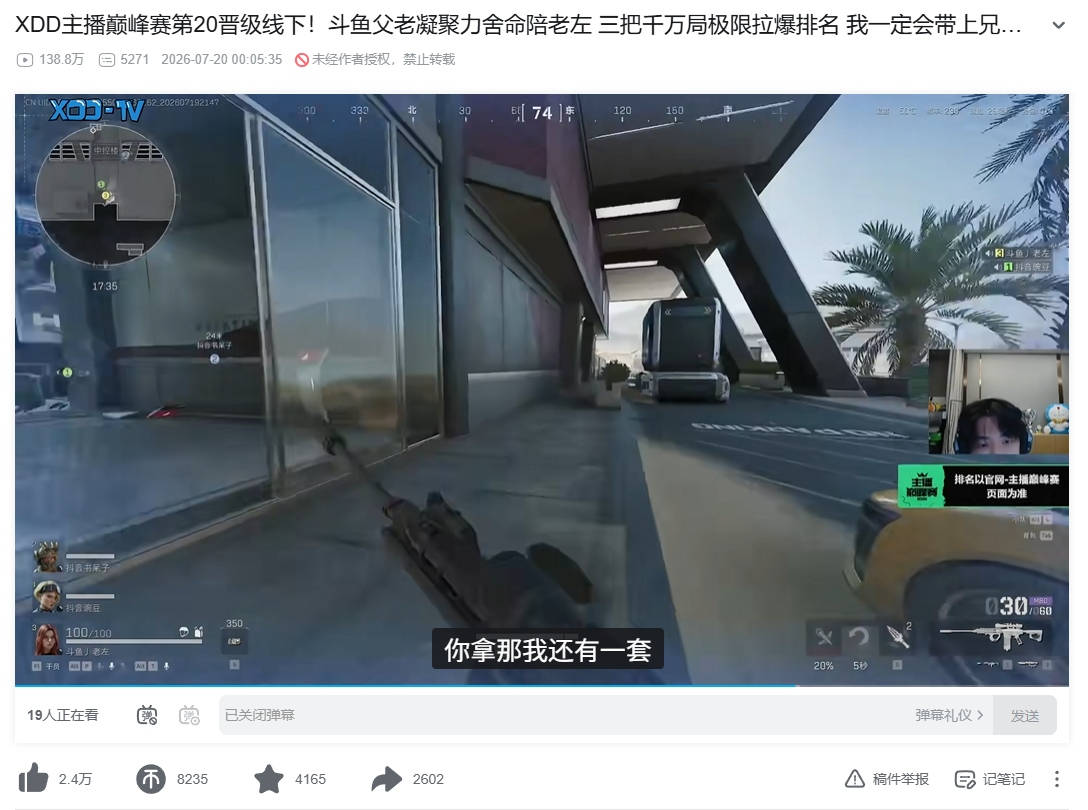 冠军只有一个,但三角洲巅峰赛想让每位主播都被看见-游戏价值论