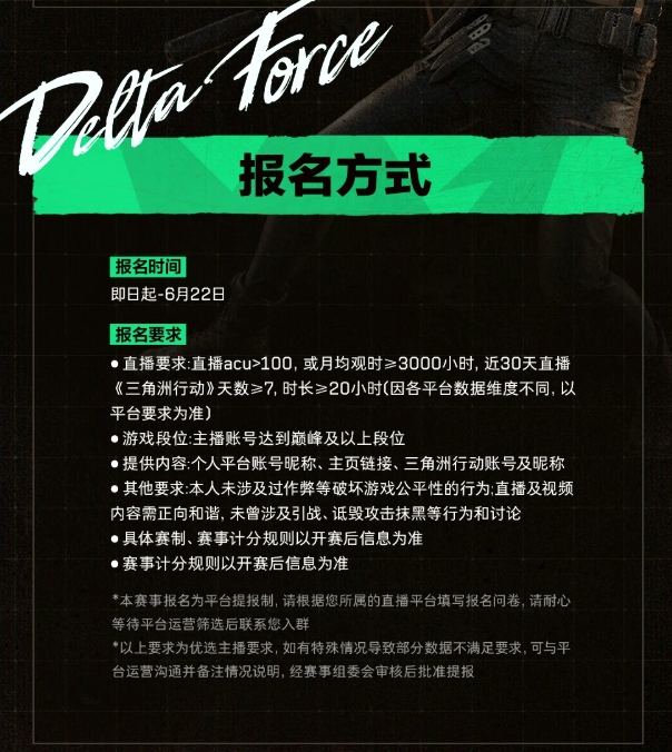 冠军只有一个,但三角洲巅峰赛想让每位主播都被看见-游戏价值论