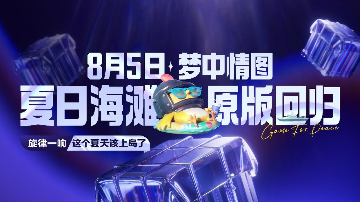 通过这场秀,《和平精英》“越打越年轻”的秘密曝光了-游戏价值论